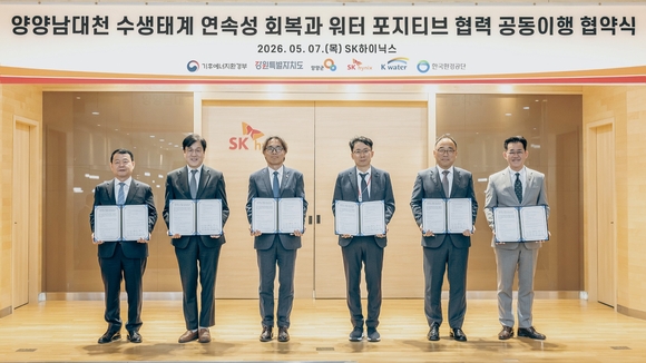 SK하이닉스, 양양 남대천 수생태계 복원 착수…‘워터 포지티브’ 실천