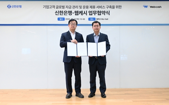 웹케시-신한은행, 해외 진출 기업 통합자금관리 서비스 추진