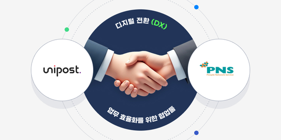 유정피엔에스, 유니포스트 전자근로계약 도입해 인사관리 고도화