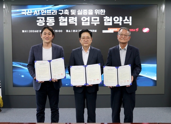 코난테크놀로지·동서발전·퓨리오사AI, 국산 AI 인프라 실증 협약