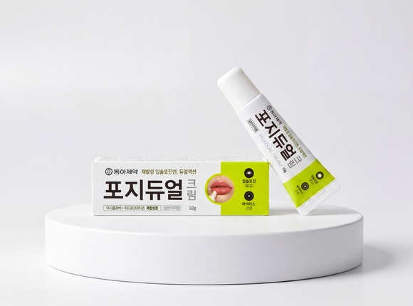 동아제약, 립밤형 입술포진 치료제 ‘포지듀얼크림’ 출시