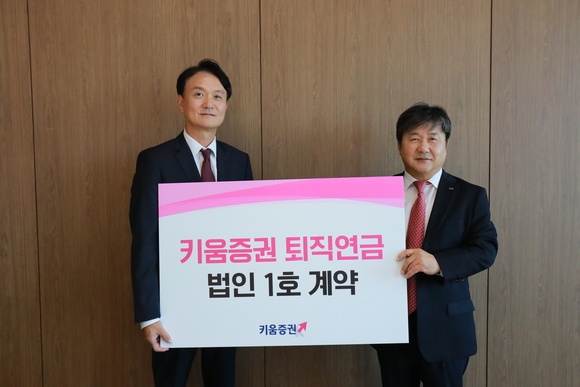 ▲곽달원 HK이노엔 대표(오른쪽)와 엄주성 키움증권 대표가 10일 서울 영등포구 키움증권 여의도 본사에서 퇴직연금 1호 법인 계약 체결 후 기념촬영을 하고 있다. / 사진=키움증권 키움증권, HK이노엔과 퇴직연금 1호 법인계약 체결