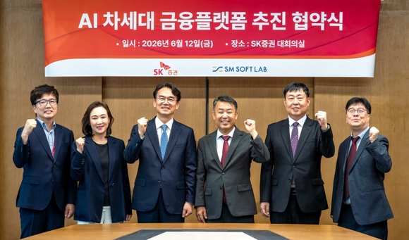 SK증권-에스엠소프트랩, AI 기반 차세대 금융플랫폼 구축 맞손