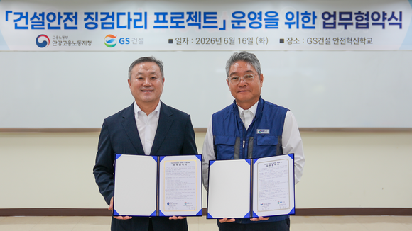 GS건설, 중소 건설현장 안전보건 역량 강화 지원