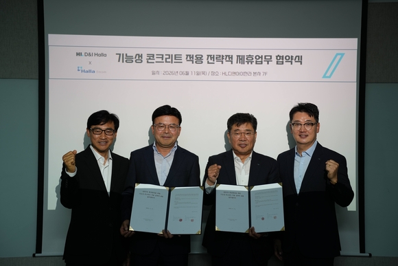 HL D&I한라, 기능성 콘크리트 개발 위한 업무협약 체결 