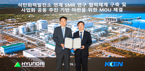 현대건설, 남동발전과 석탄화력 연계 SMR 개발 협력