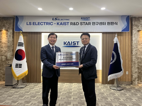 LS일렉트릭, KAIST와 공동연구센터 개소