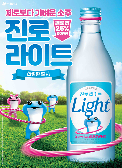 하이트진로, 칼로리 낮춘 ‘진로 라이트(Light)’ 출시