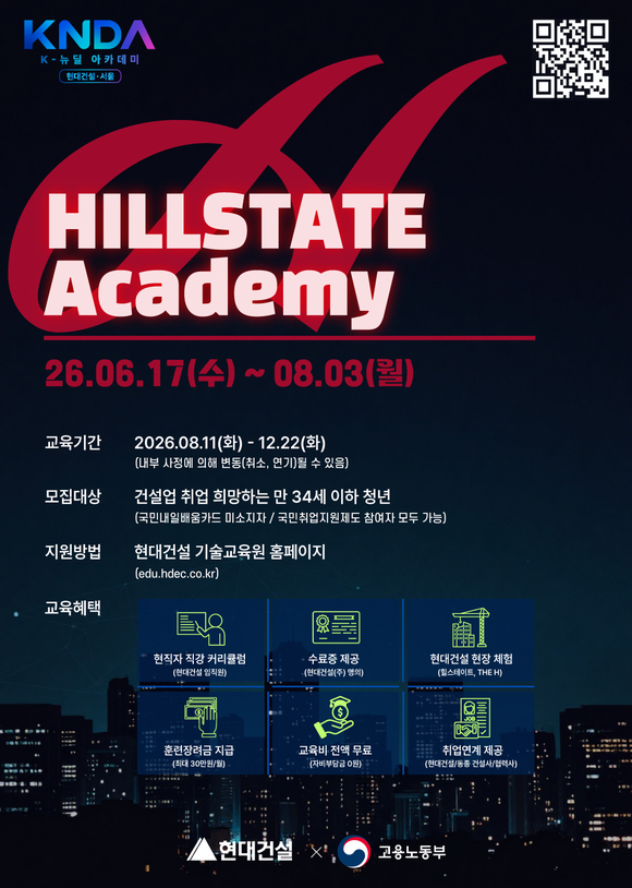 현대건설, 청년 건설인재 양성 HILLSTATE Academy 1기 모집