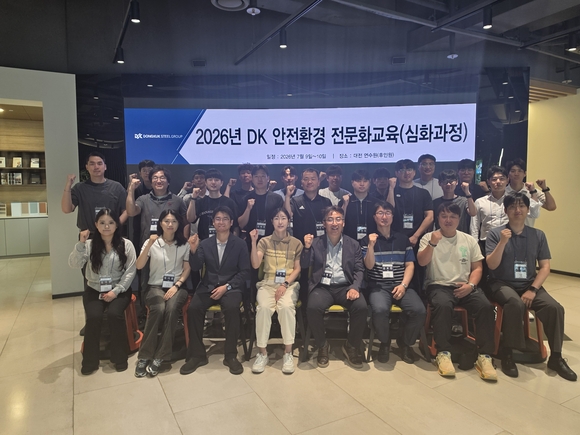 동국제강, DK안전환경 전문화 교육 심화과정 진행