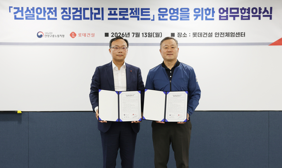 롯데건설, 고용노동부 안양지청과 건설안전 교육 협력