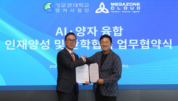 ▲김동호 메가존클라우드 CQO(왼쪽)와 최재붕 성균관대 앵커사업단장이 지난 14일 서울 역삼동 메가존클라우드 연락사무소에서 AI·양자 융합 인재양성 및 산학협력 업무 협약서를 교환하고 있다. / 사진=메가존클라우드 메가존클라우드, 성균관대와 AI·양자 융합 산학협력 본격화