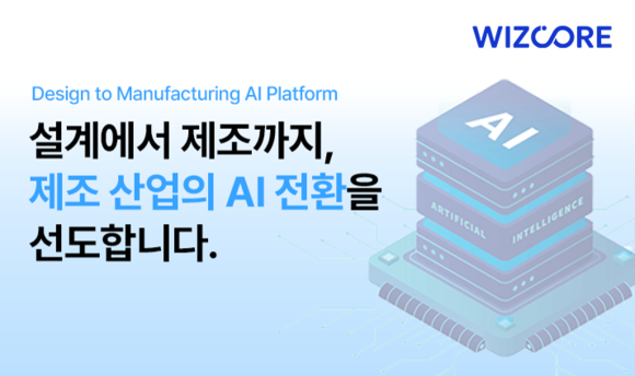 캐드와 스마트팩토리의 결합, 제조 AI의 마지막 단추를 꿰다