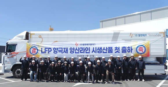 ▲엘앤에프플러스 시생산품 첫 출하 기념촬영 / 사진=엘앤에프 엘앤에프, 국내 LFP 양극재 시생산품 첫 출하…3분기 말 양산