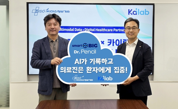 미소정보기술, 카이랩과 AI 진료지원 플랫폼 공동 추진