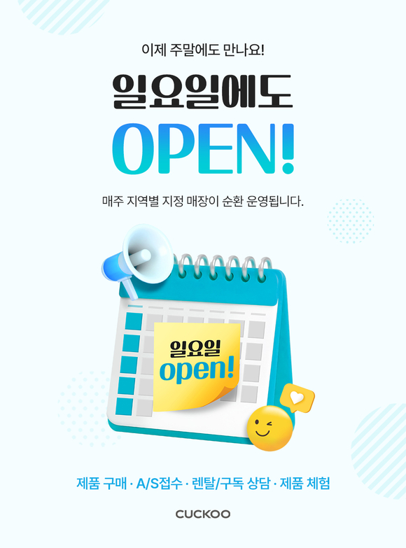 ▲전국 쿠쿠스토어 직영점 ‘일요일 순환 운영 서비스’ 도입 / 사진=쿠쿠 쿠쿠, 주말 고객 접점 확대…일요일 순환 운영