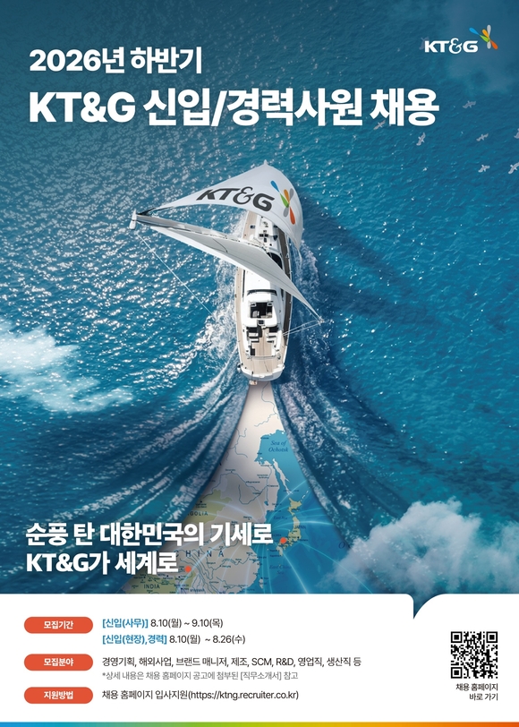 KT&G, 2026년 하반기 공개채용…신입·경력 동시 모집