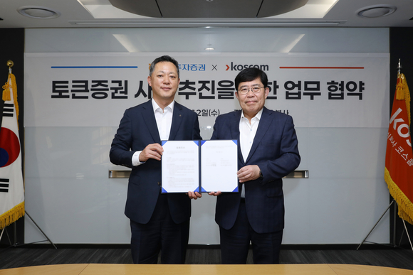 NH투자증권-코스콤, 토큰증권 사업 역량 강화 맞손
