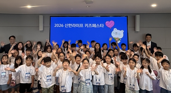 신한라이프, 임직원 자녀 초청 키즈 페스타 개최
