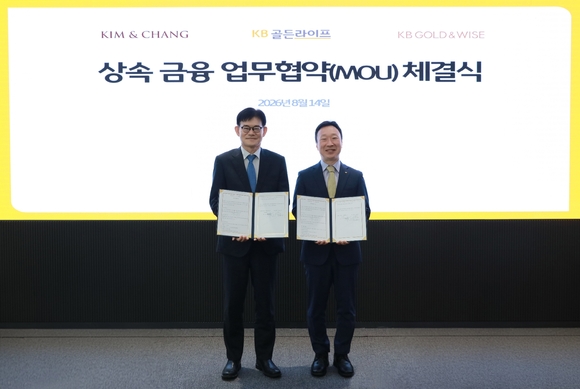 국민은행, 김앤장 법률사무소와 상속 금융 비즈니스 상호협력