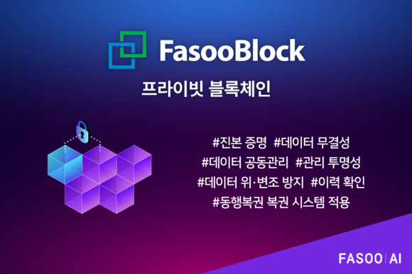 파수 AI, 동행복권 전 복권 시스템에 블록체인 적용