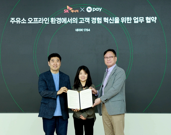 SK에너지·네이버페이 맞손…SK주유소서 포인트 적립
