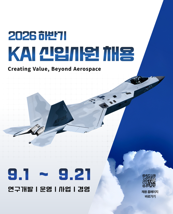 KAI, 하반기 대졸 신입사원 공개채용…R&D 등 전 직군 모집