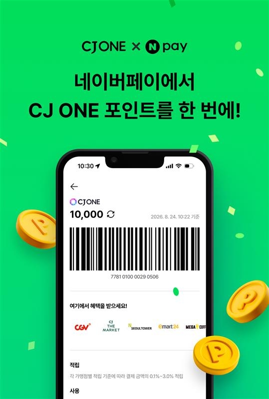 CJ ONE, 네이버페이와 멤버십 연동…포인트 이용 편의 높인다
