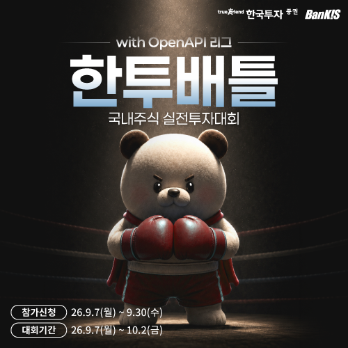 한국투자증권, 제7회 한투배틀 개최