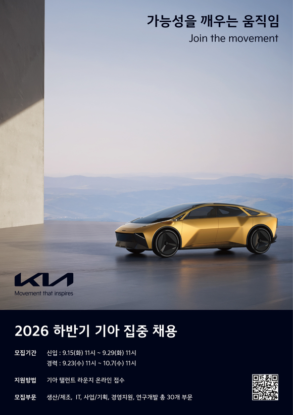 기아, 하반기 신입·경력 채용…30개 부문 인재 모집