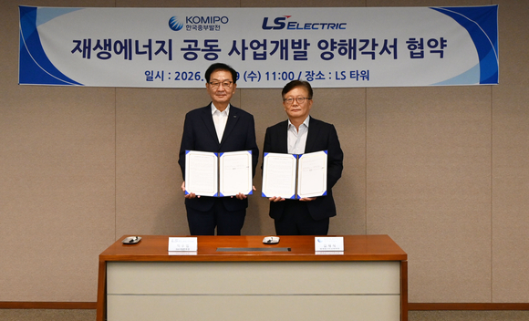 LS일렉트릭, 한국중부발전과 재생에너지 사업 공동 개발 MOU
