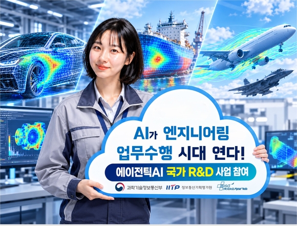 미소정보기술, AI가 물리해석 전 과정 수행하는 기술 개발