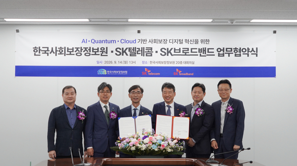 SK브로드밴드, 사회보장정보원과 복지서비스 DX 맞손