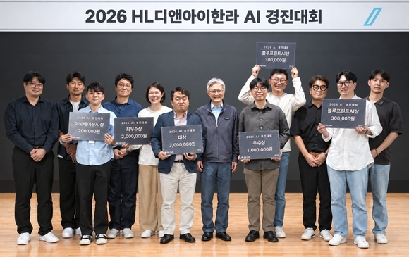 HL D&I한라, 사내 AI 경진대회·협력사 기술공모전 개최