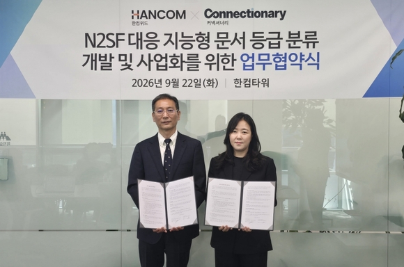 한컴위드-커넥셔너리, N2SF 대응 AI 문서 자동분류 솔루션 개발