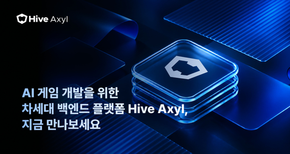 컴투스플랫폼, AI 게임 백엔드 ‘하이브 액실’ 출시…자연어로 개발·운영 지원