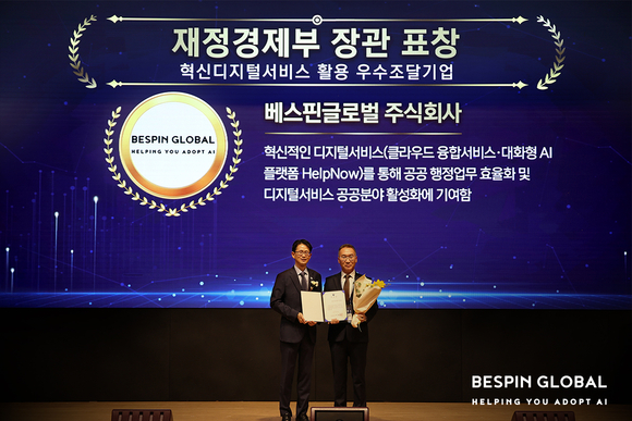 베스핀글로벌, 공공 AI 전환 성과 인정…‘조달의 날’ 장관 표창