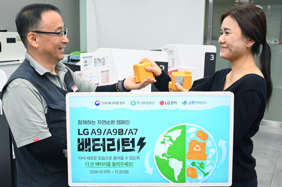 LG전자, 무선청소기 폐배터리 수거 배터리턴 캠페인 진행