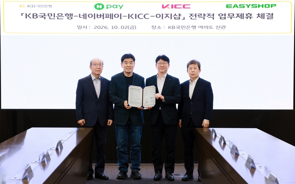 국민은행, Npay·KICC·이지샵과 소상공인 디지털 전환 지원