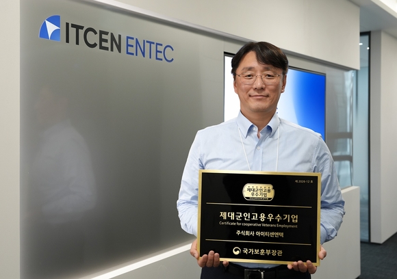 아이티센엔텍, 제대군인 고용우수기업 인증…국방 IT 인재 확보 강화
