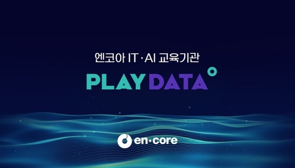 엔코아 플레이데이터, 오프라인 교육생 3500명 돌파