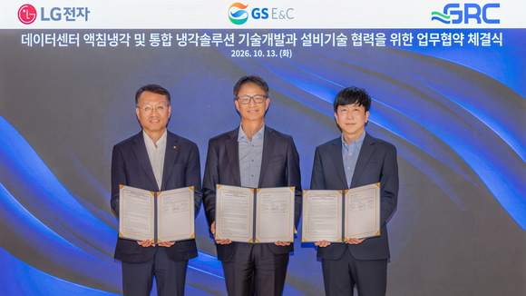 LG전자, GS건설·GRC와 AI 데이터센터 액침냉각 업무협약 체결