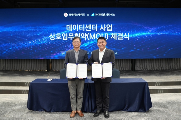 아이티센씨티에스, 롯데이노베이트와 손잡고 AI 데이터센터 사업 확대