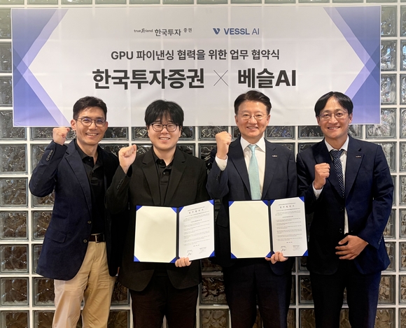 한국투자증권, 베슬AI와 GPU 파이낸싱 업무협약