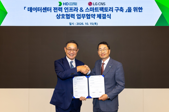 HD현대일렉트릭, LG CNS와 데이터센터 전력 인프라 업무협약