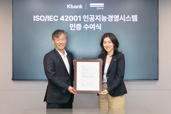케이뱅크, AI 경영시스템 국제표준 ISO/IEC 42001 인증 획득