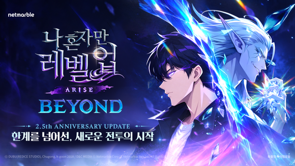 넷마블 ‘나 혼자만 레벨업:어라이즈’, 2.5주년 기념 대규모 업데이트