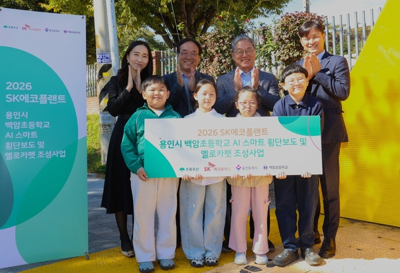SK에코플랜트, 용인 백암초에 AI 스마트 횡단보도 조성