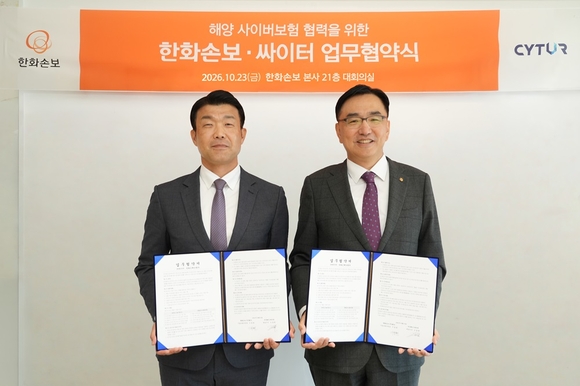 한화손보, 싸이터와 해양보험 공동사업 추진 MOU