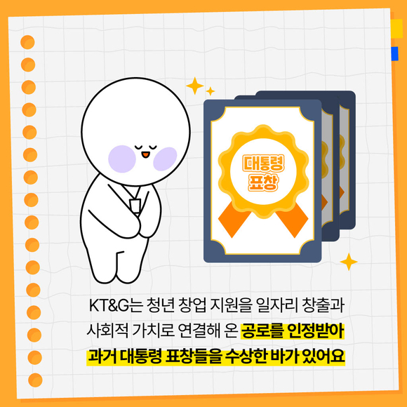 [카드뉴스] KT&G, 청년창업 지원 프로그램 상상스타트업캠프 성과공유회 개최